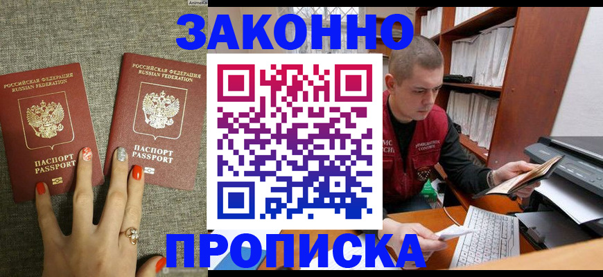 временная регистрация для всех в Кыштыме