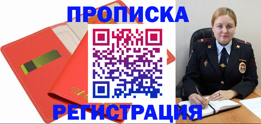 прописка от собственника в Кыштыме